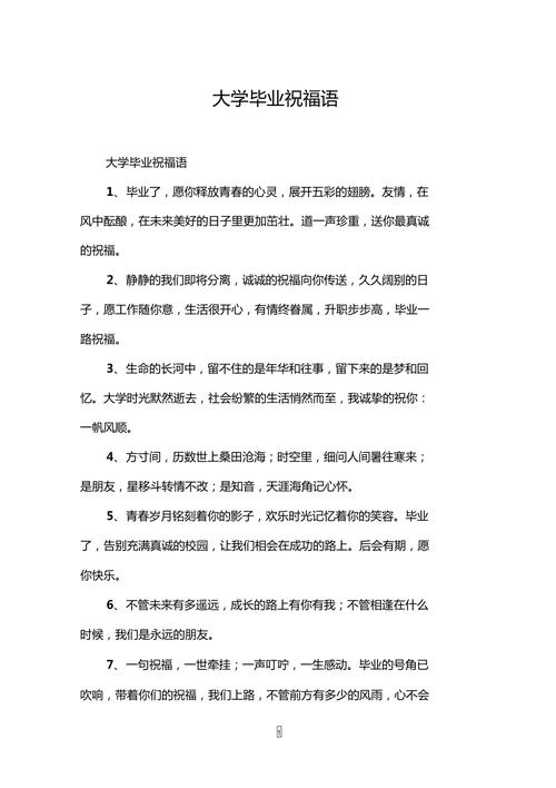 大学毕业祝福语优质 大学毕业祝福语简短 励志