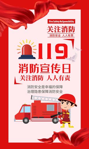 全国消防宣传日是哪一天？优质 中国消防宣传日是几号