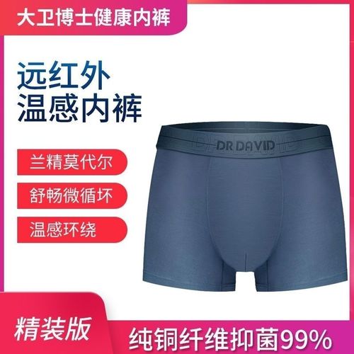 远红外线的10大功效优质 远红外线内裤的作用和功效
